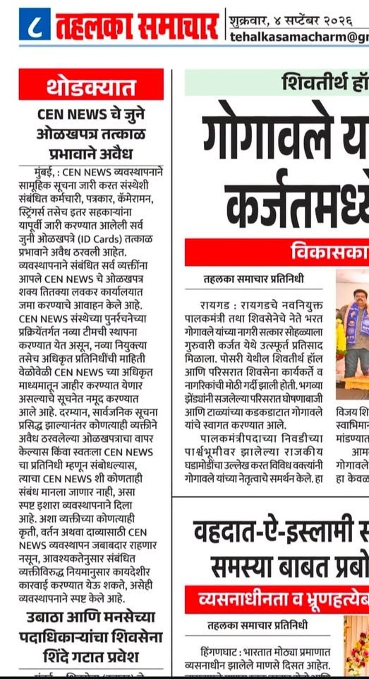 सार्वजनिक सूचना CEN NEWS – पहचान पत्र (ID Card) संबंधी महत्वपूर्ण सूचना