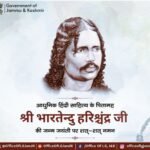 आधुनिक हिंदी साहित्य के पितामह, महान रचनाकार व बहुमुखी प्रतिभा के धनी श्री भारतेन्दु हरिश्चंद्र जी की जन्म जयंती पर उन्हें शत्-शत् नमन। उनकी कालजयी रचनाएँ युगों-युगों तक साहित्यकारों को प्रेरणा और पाठकों को ऊर्जा प्रदान करती रहेंगी।