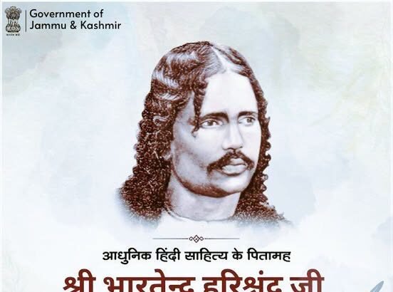 आधुनिक हिंदी साहित्य के पितामह, महान रचनाकार व बहुमुखी प्रतिभा के धनी श्री भारतेन्दु हरिश्चंद्र जी की जन्म जयंती पर उन्हें शत्-शत् नमन। उनकी कालजयी रचनाएँ युगों-युगों तक साहित्यकारों को प्रेरणा और पाठकों को ऊर्जा प्रदान करती रहेंगी।