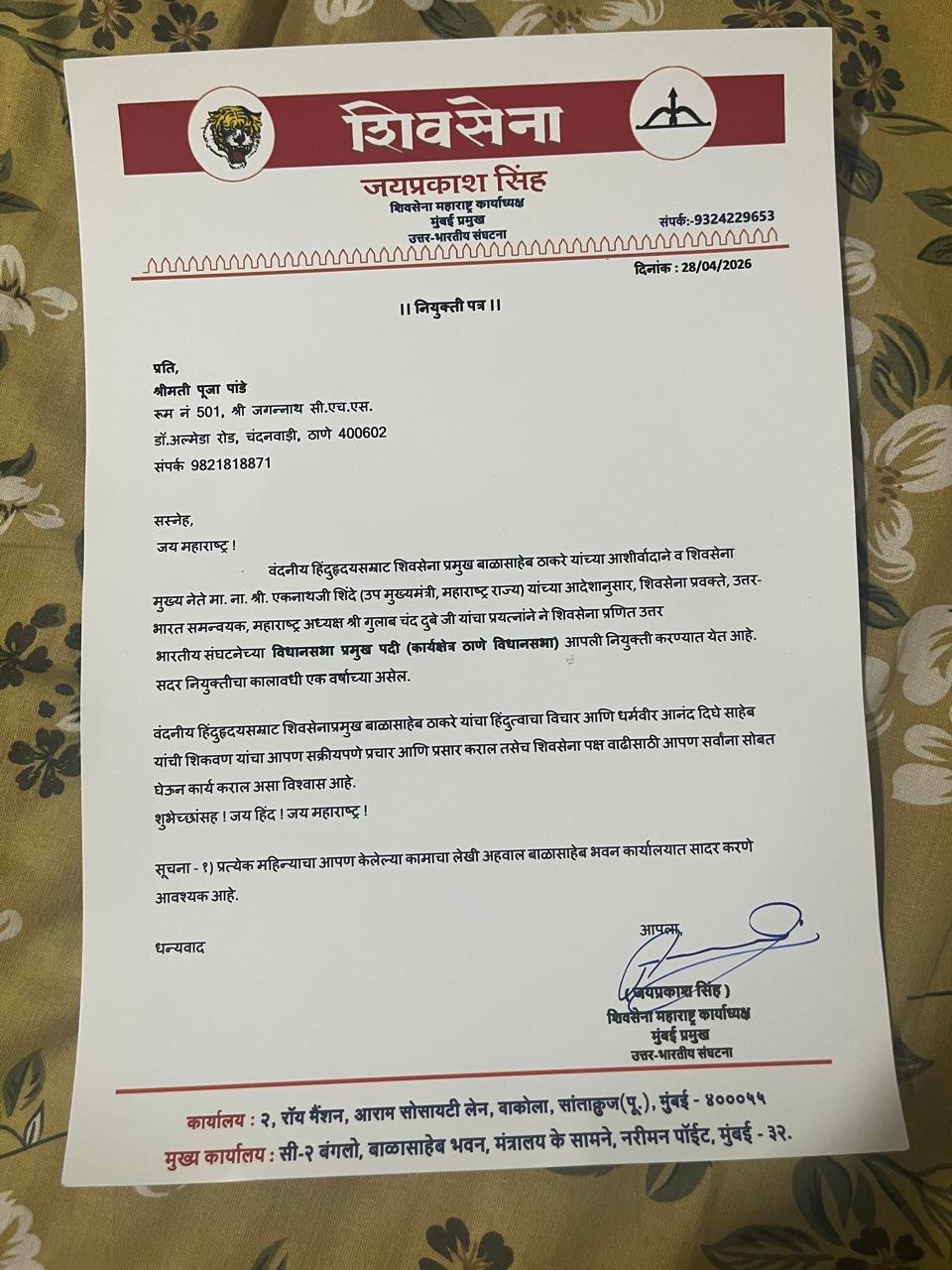 ठाणे : शिवसेना उत्तर भारतीय नेता शशि कुमार यादव का पूजा पाण्डेय के पद निरस्त पर चौंकाने वाला बयान