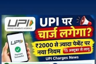 2,000 रुपए UPI भुगतान पर लगेगा एमडीआर, छोटे व्यापारियों के लिए जारी रहेगी छूट